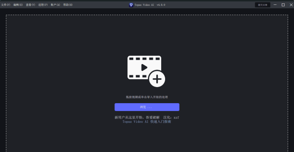 Topaz Video AI 4.2.2（智能视频无损放大）汉化简体中文版