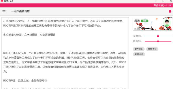一点红语音合成2.0版本 -吾爱专版