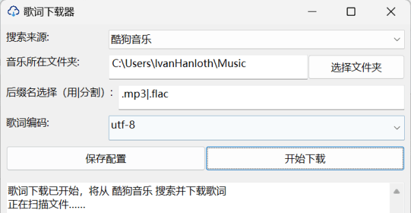 歌词批量一键下载程序，支持从网易云、酷狗、QQ音乐、酷我搜索